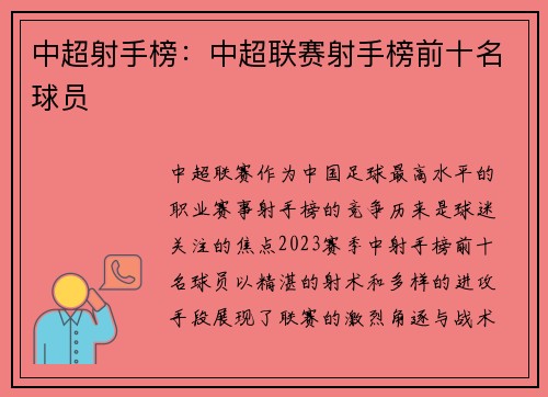 中超射手榜：中超联赛射手榜前十名球员