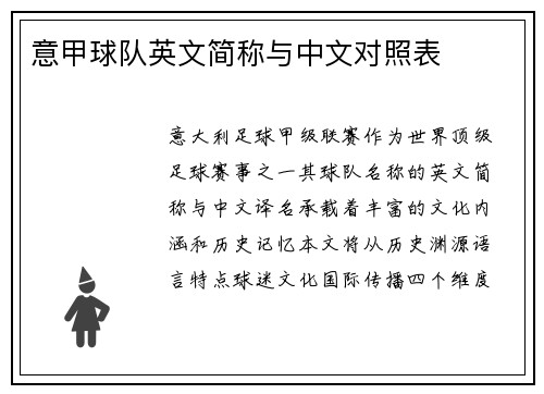意甲球队英文简称与中文对照表
