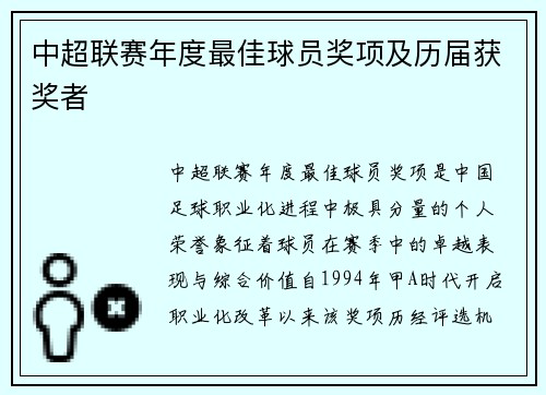 中超联赛年度最佳球员奖项及历届获奖者