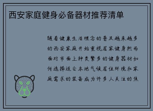 西安家庭健身必备器材推荐清单