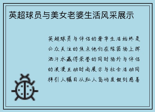 英超球员与美女老婆生活风采展示