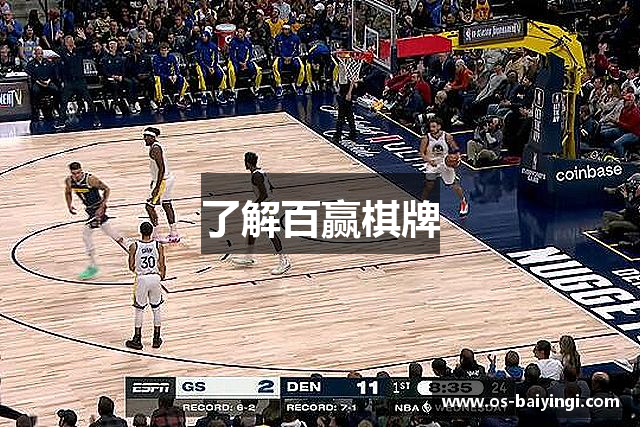 了解百赢棋牌